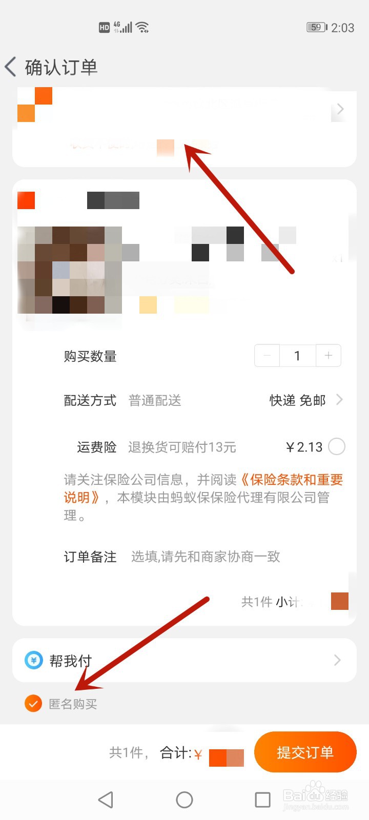 在淘宝给别人买礼物怎么不让他知道