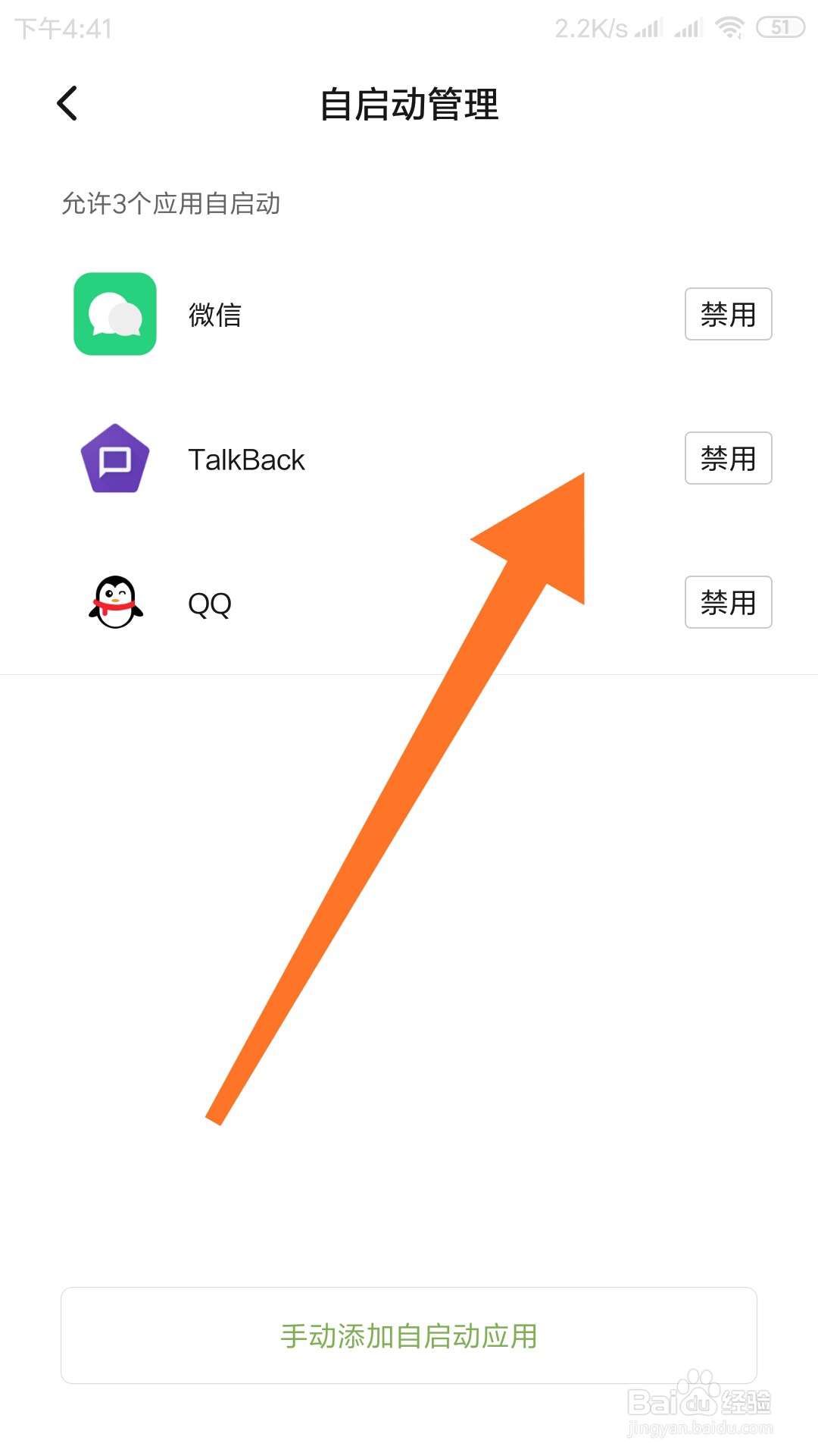 如何关闭手机自启动应用