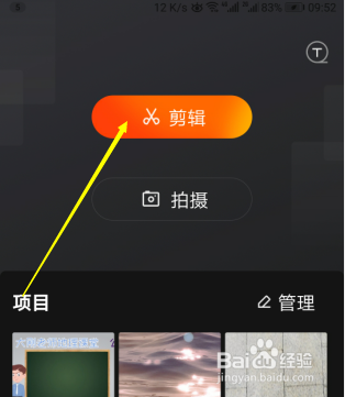 快手快影怎样导入要剪辑的照片