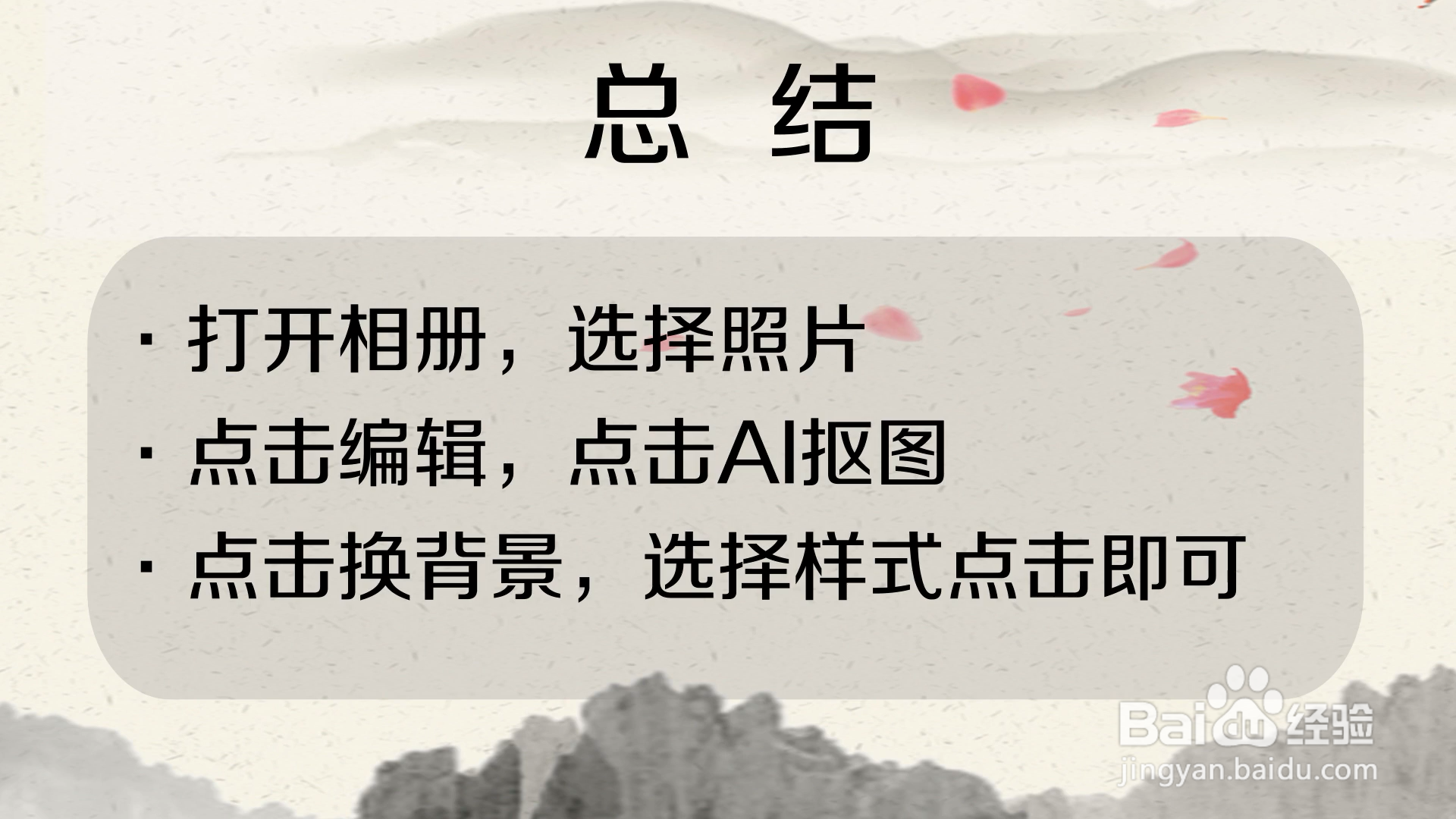 怎样在手机中抠图换背景