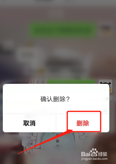 微信群管理员删除聊天记录