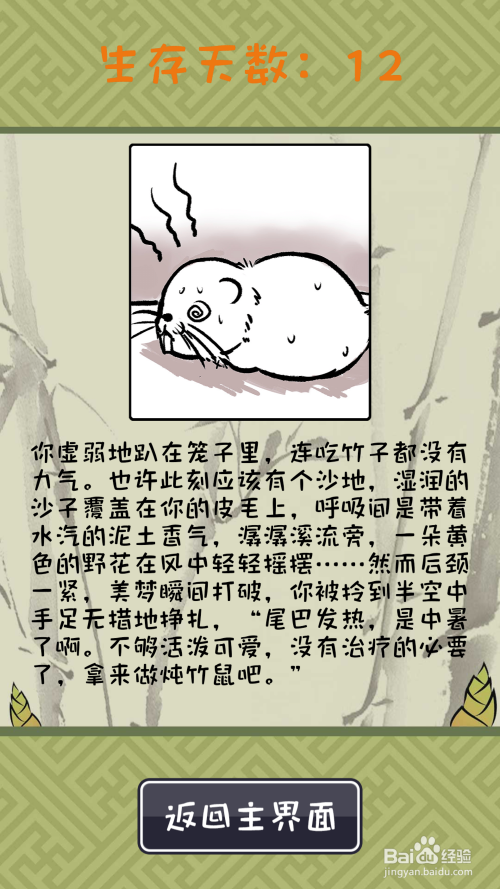 竹鼠·活下去（全成就攻略）