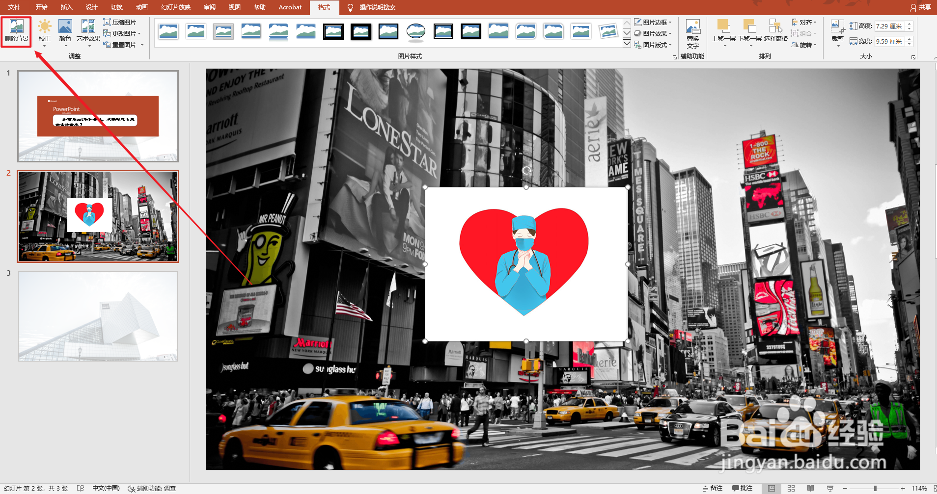 ppt如何删除图片背景?