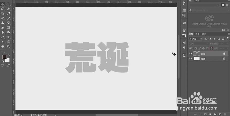 Photoshop设计【荒诞】艺术字