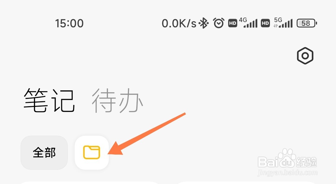 小米笔记怎么创建文件夹
