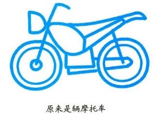 教宝宝画画（2）——教宝宝画“摩托车”