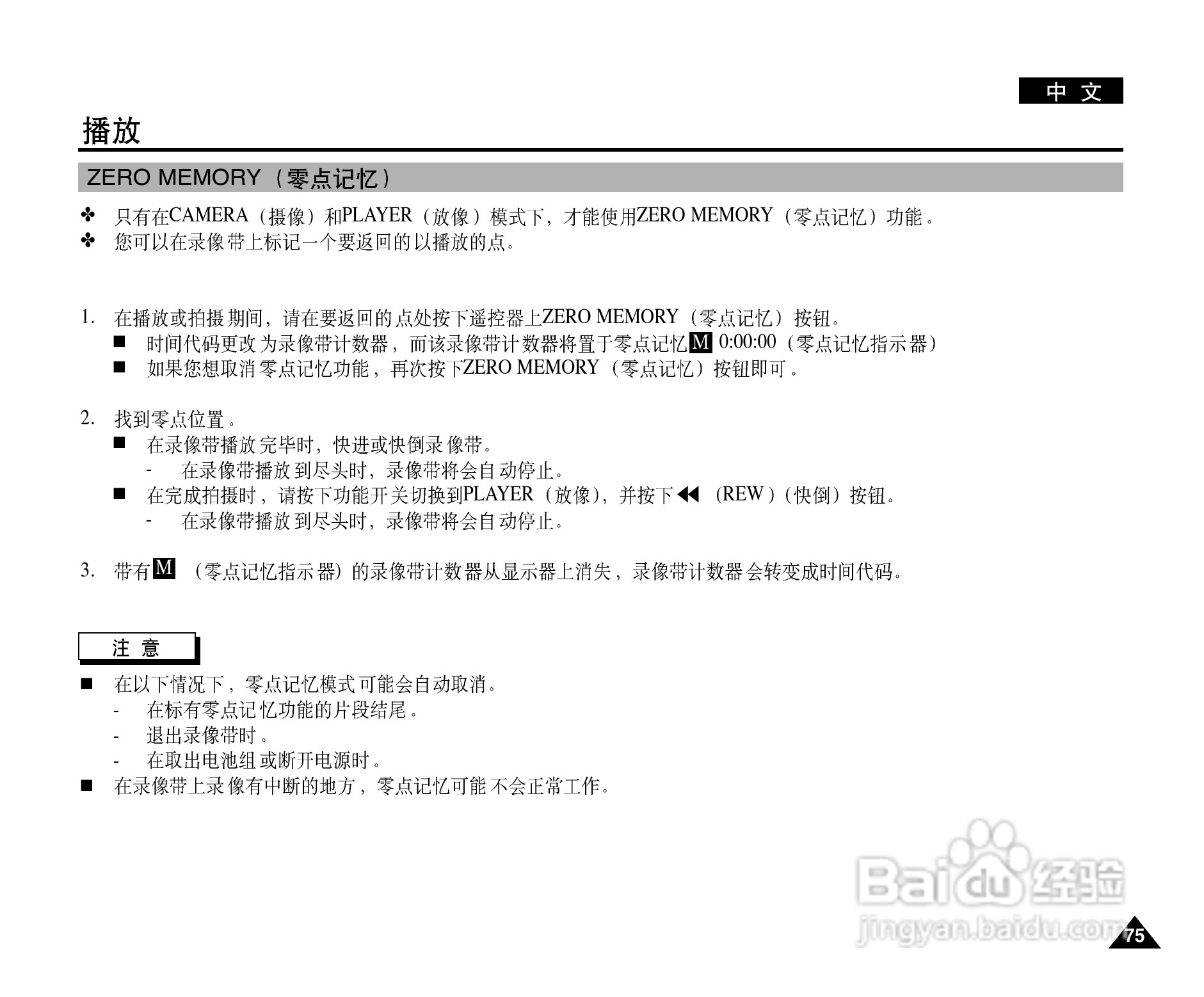 三星VP-D323(i)数字摄录一体机用户说明书:[8]