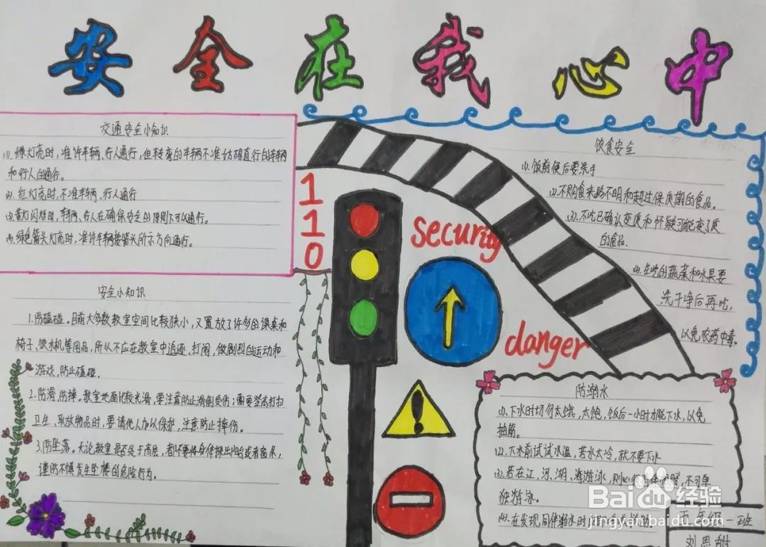 小学生安全生产月手抄报