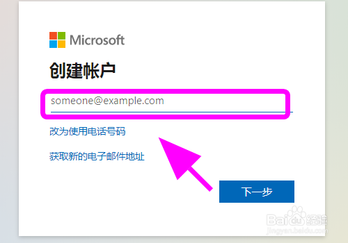 怎么创建微软账号，如何注册微软个人账户
