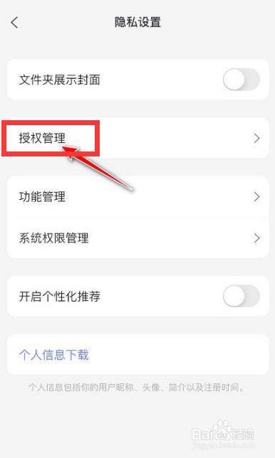 阿里云盘app怎么解除授权呢？