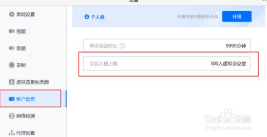 腾讯会议查询会议人数上限的方法