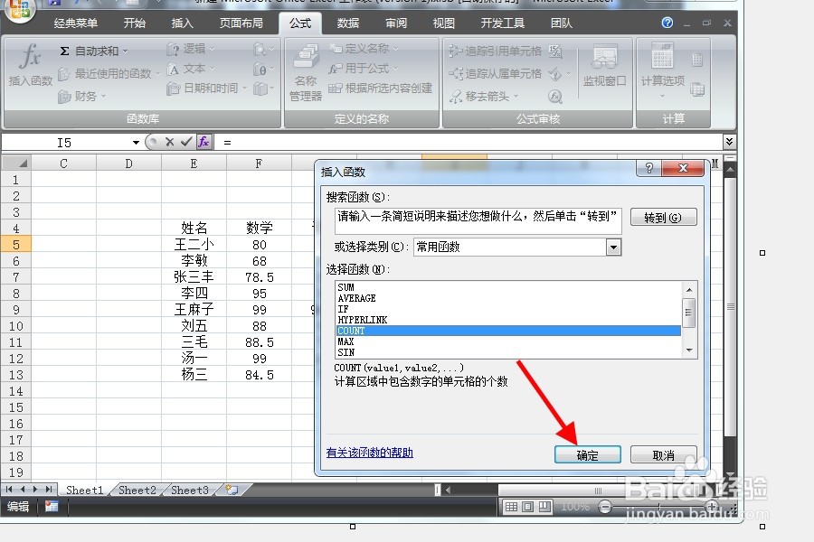 Excel中的数字数量如何统计