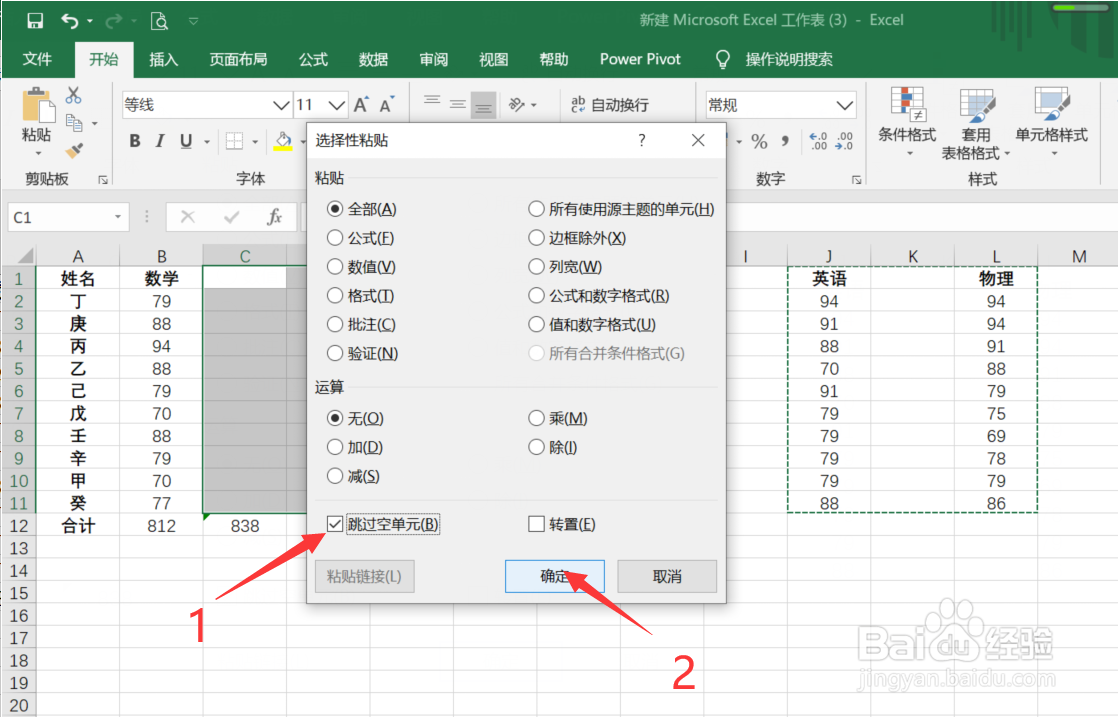 巧用Excel中的选择性粘贴