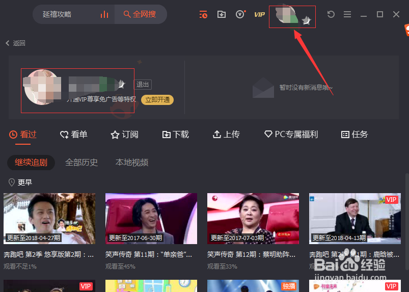 腾讯视频软件怎么上传本地的视频？