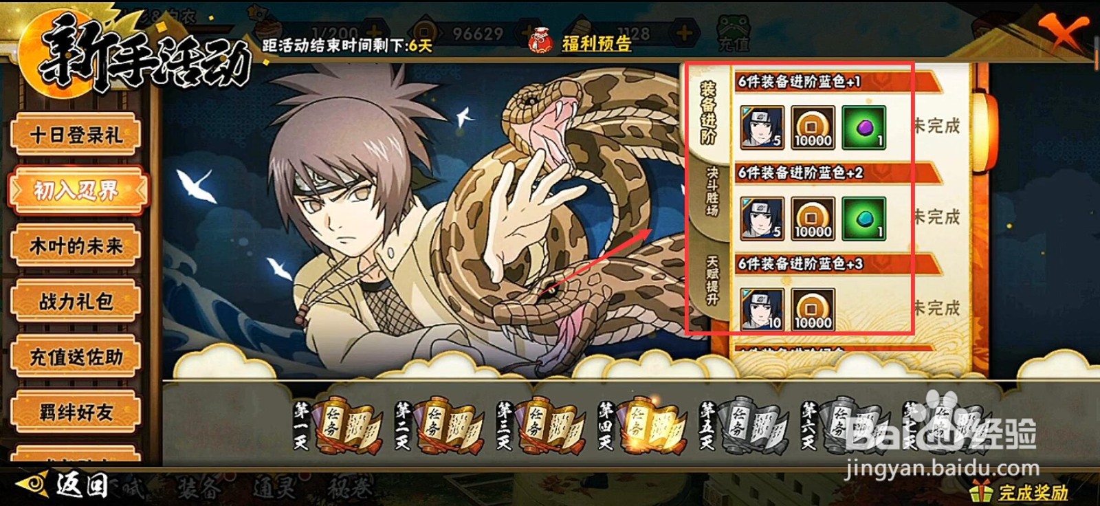 纲手木叶三忍怎么得