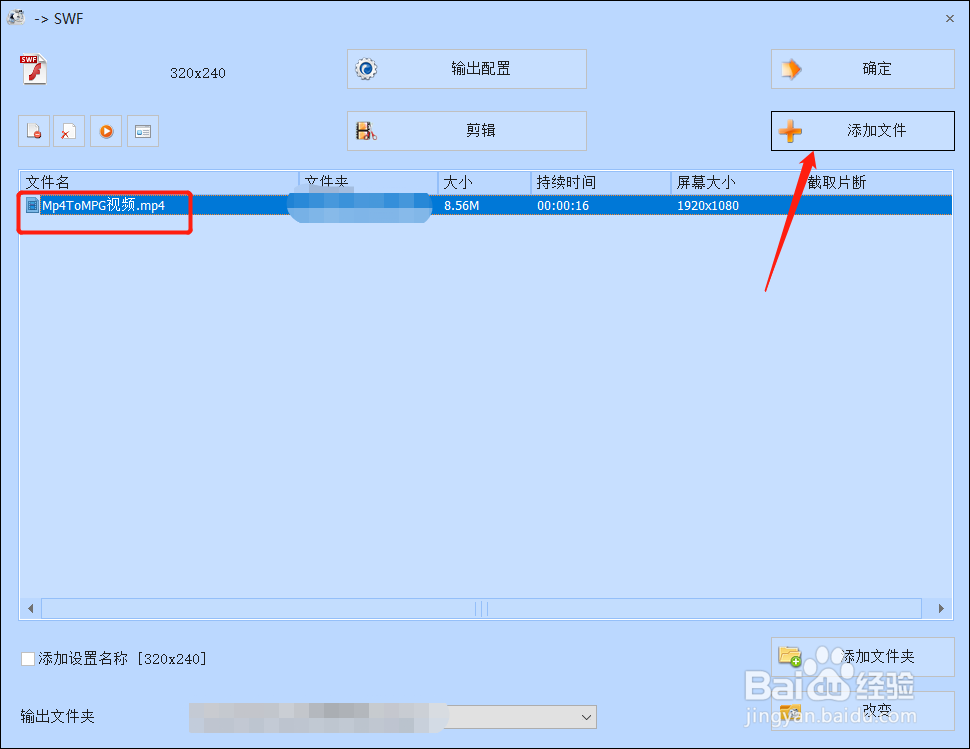 视频格式转换 将MP4格式视频转为SWF格式视频