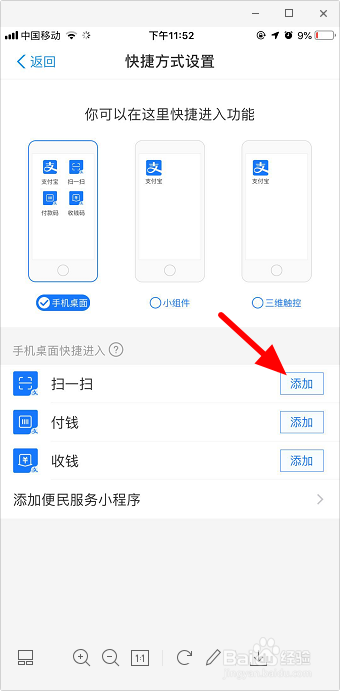 支付宝扫一扫怎么添加桌面
