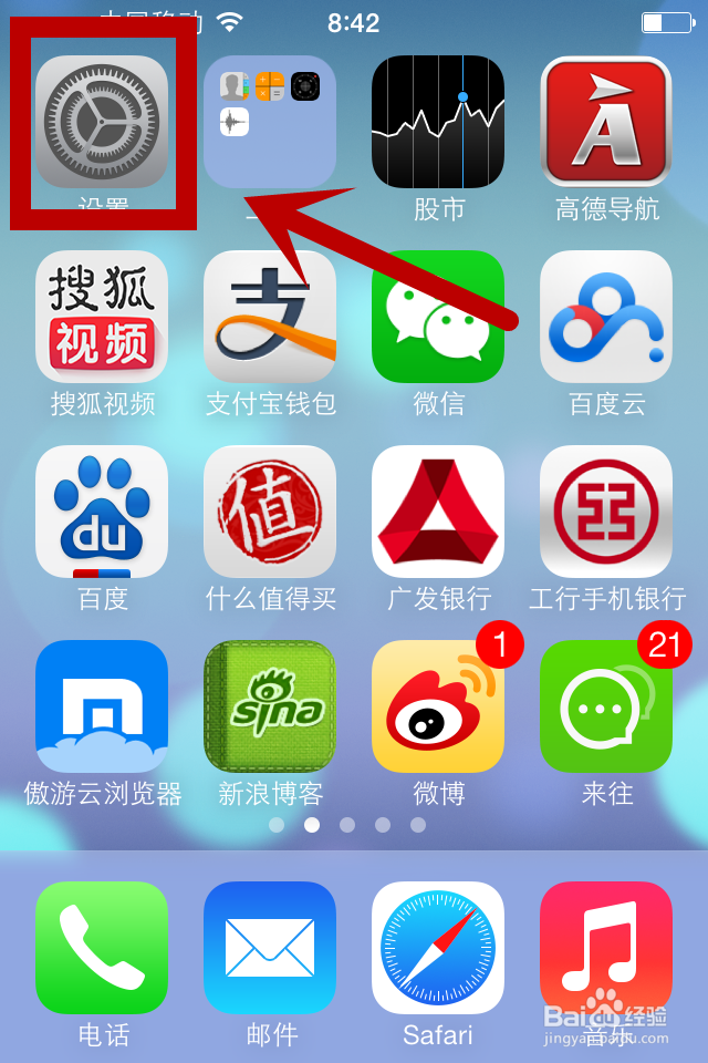 iOS7.0.4升级教程
