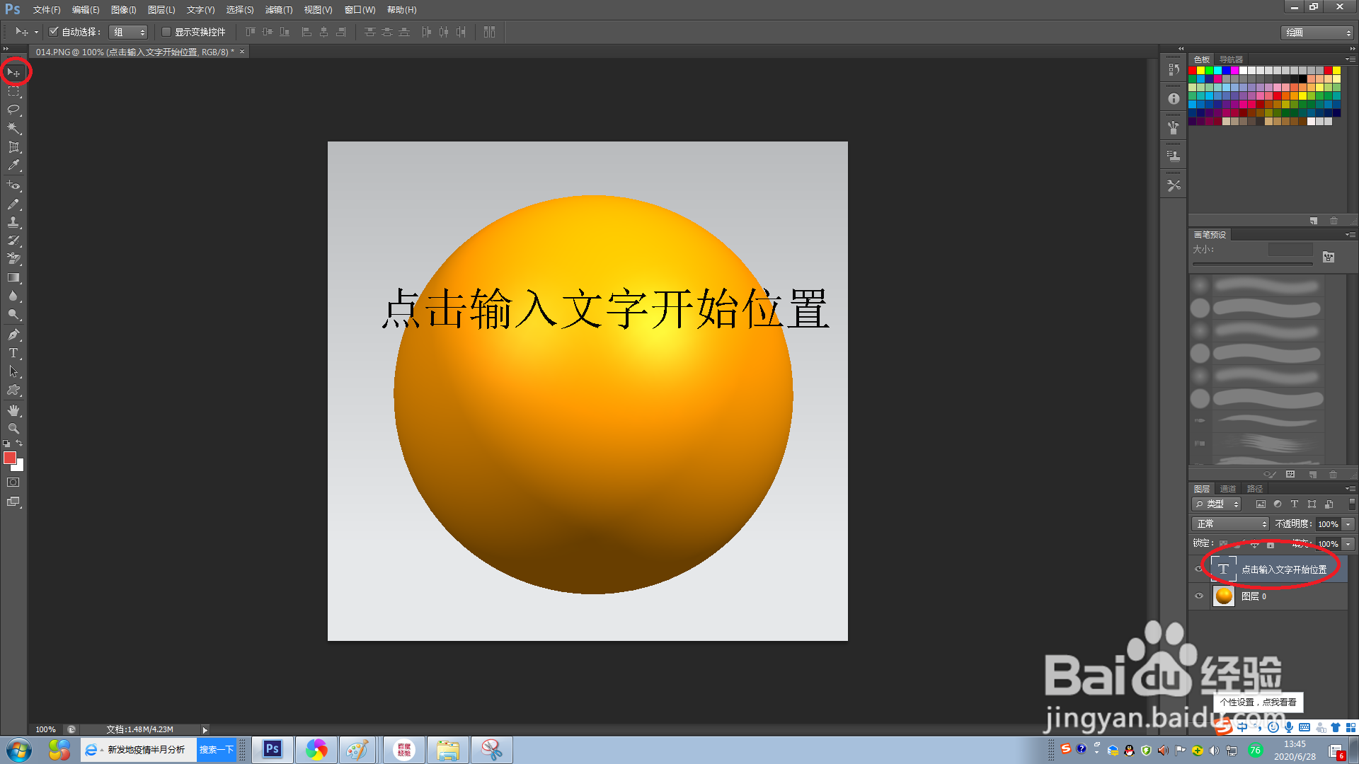 PS如何给图片添加文字