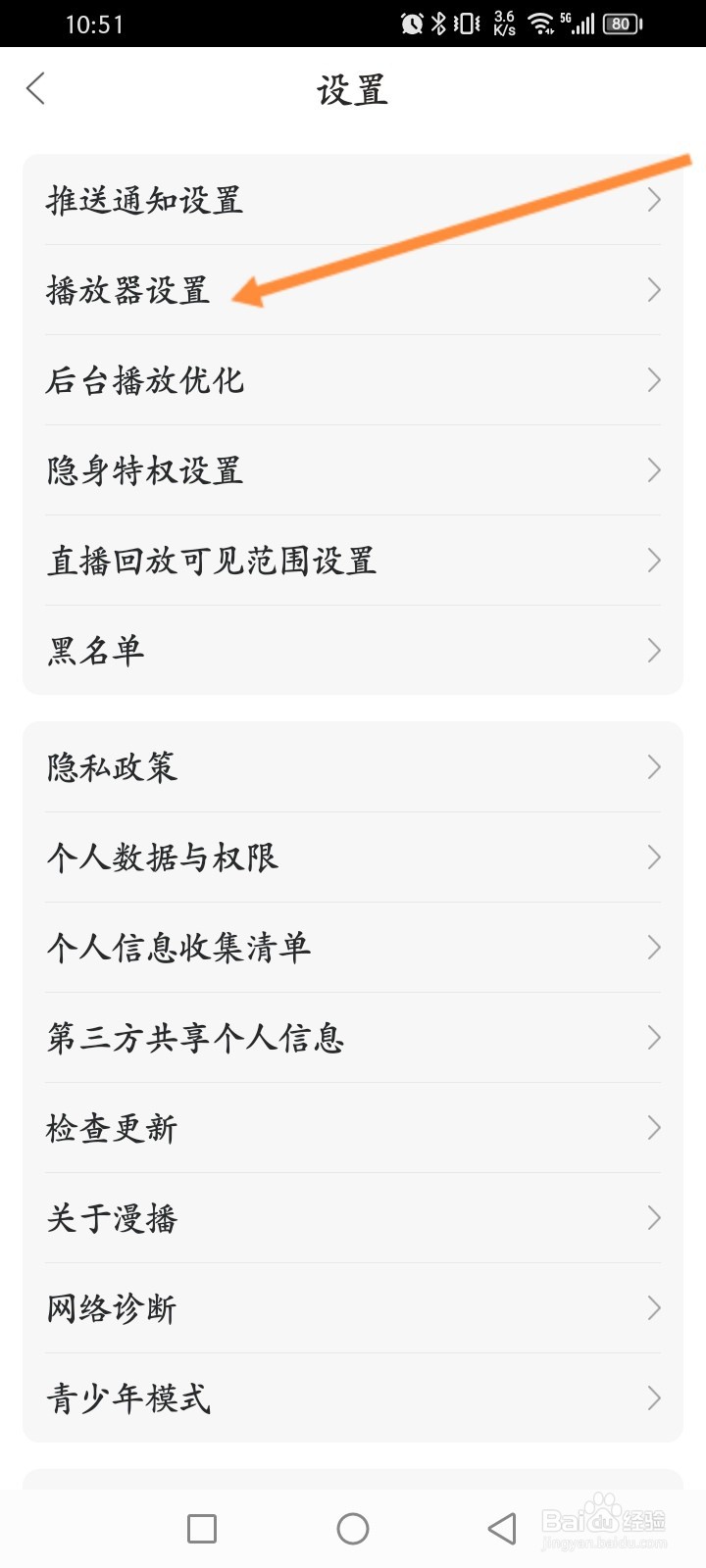 漫播软件怎么开启与其他应用同时播放功能