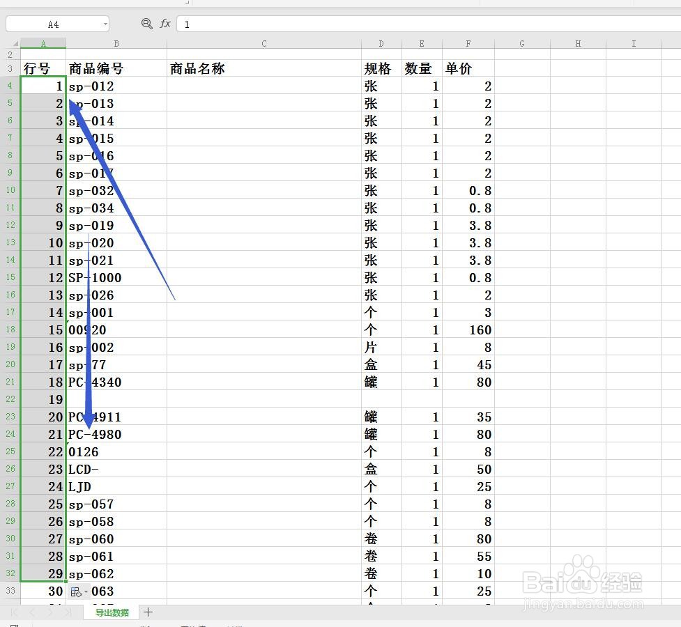 Excel/WPS表格插入删除表格序号怎么调整