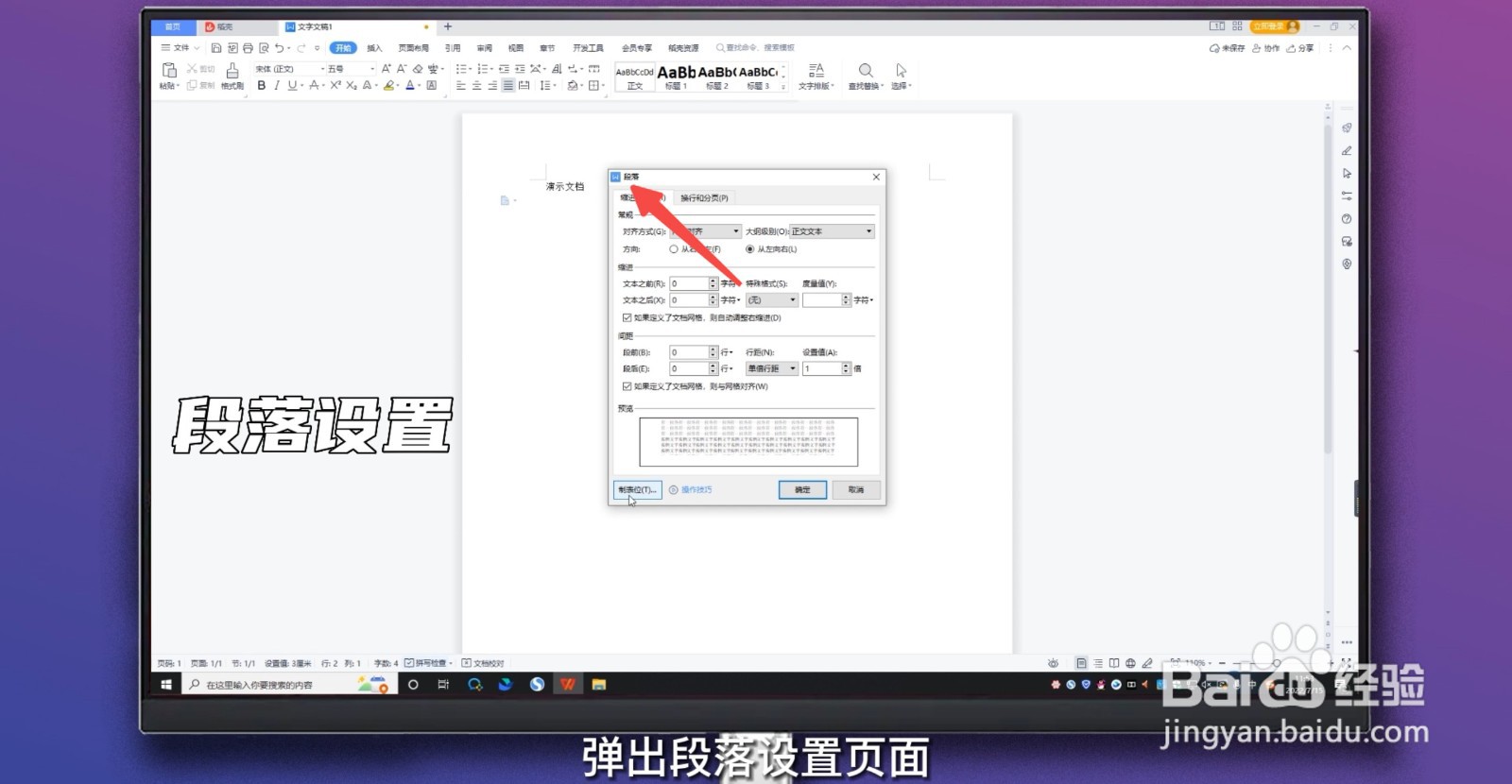 word怎么画一条横线