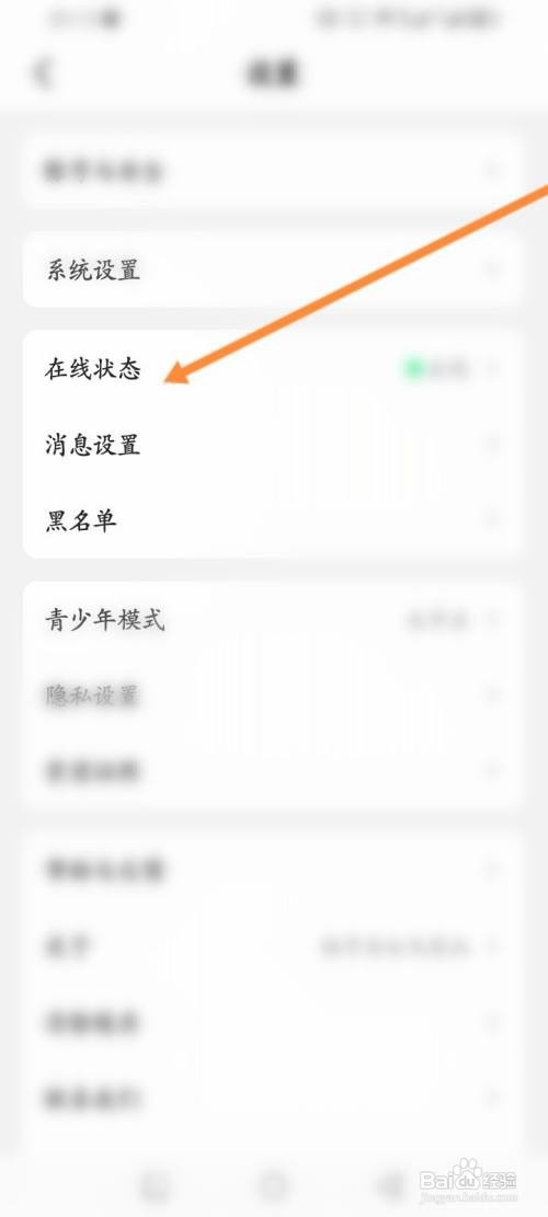 如何使用Yo语音APP设置隐身状态