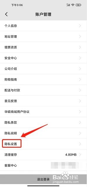 华硕商城app如何关闭个性化推荐