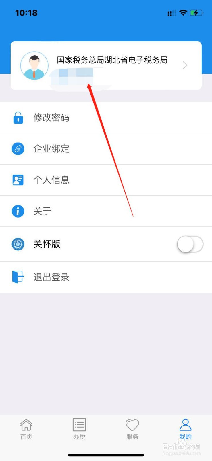 楚税通怎么查验税务检查证书