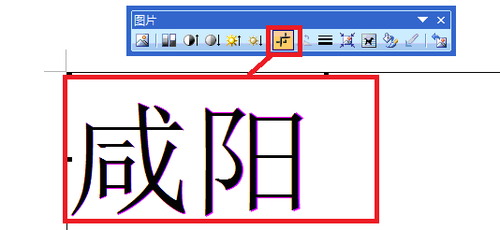Microsoft Office Word 2003中双色字的设置