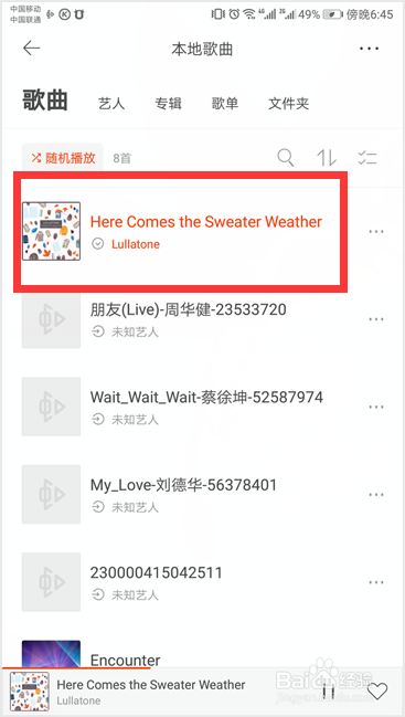 如何关闭虾米音乐的推荐音乐?