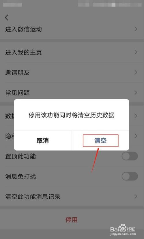 如何停用微信运动