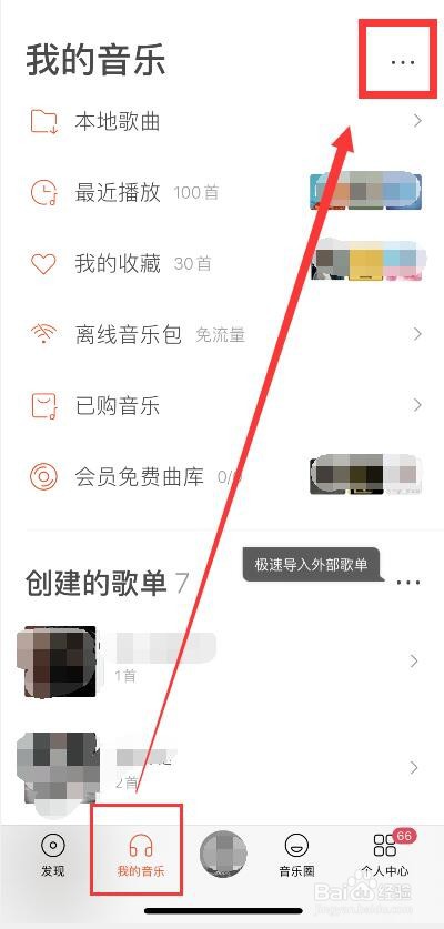 虾米音乐简约模式的切换方法
