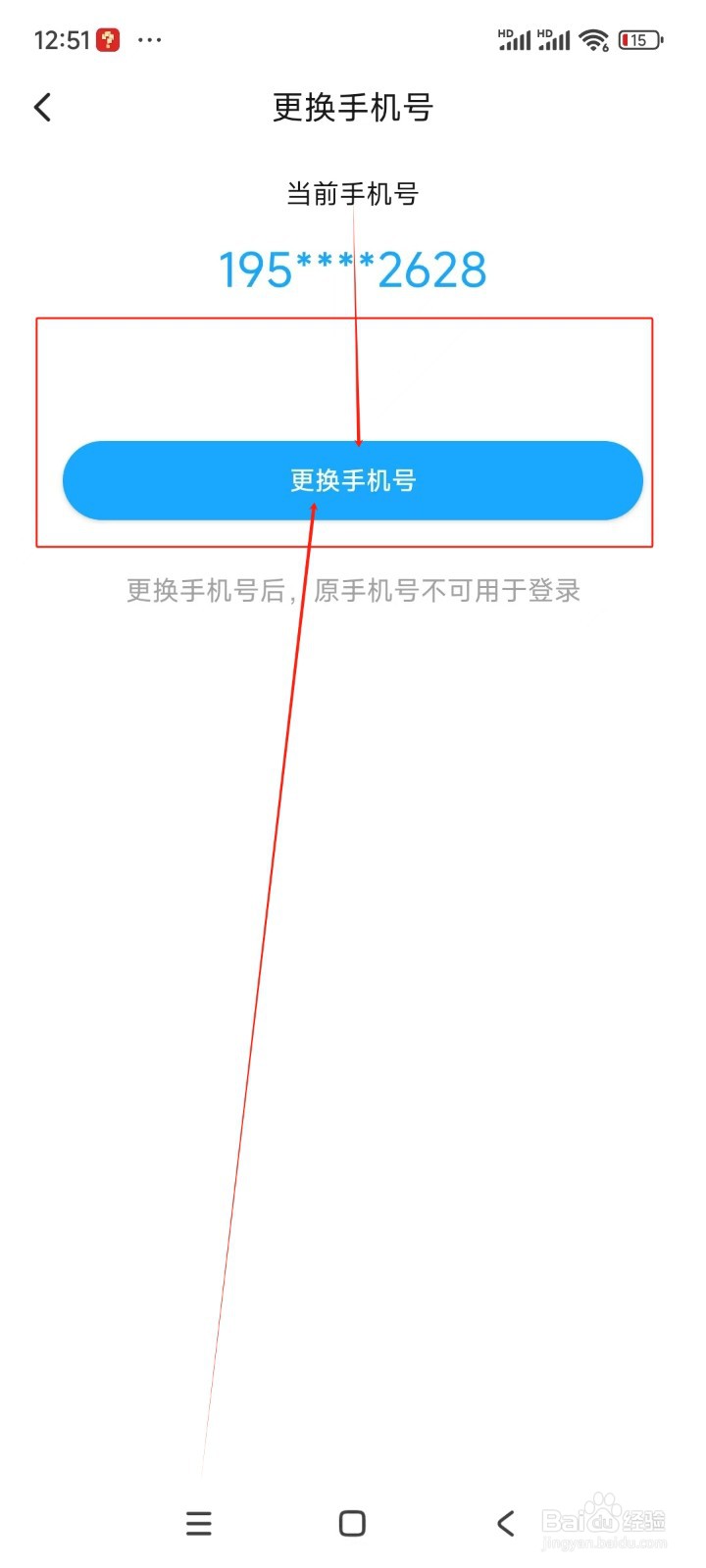 最右怎么更换绑定手机号
