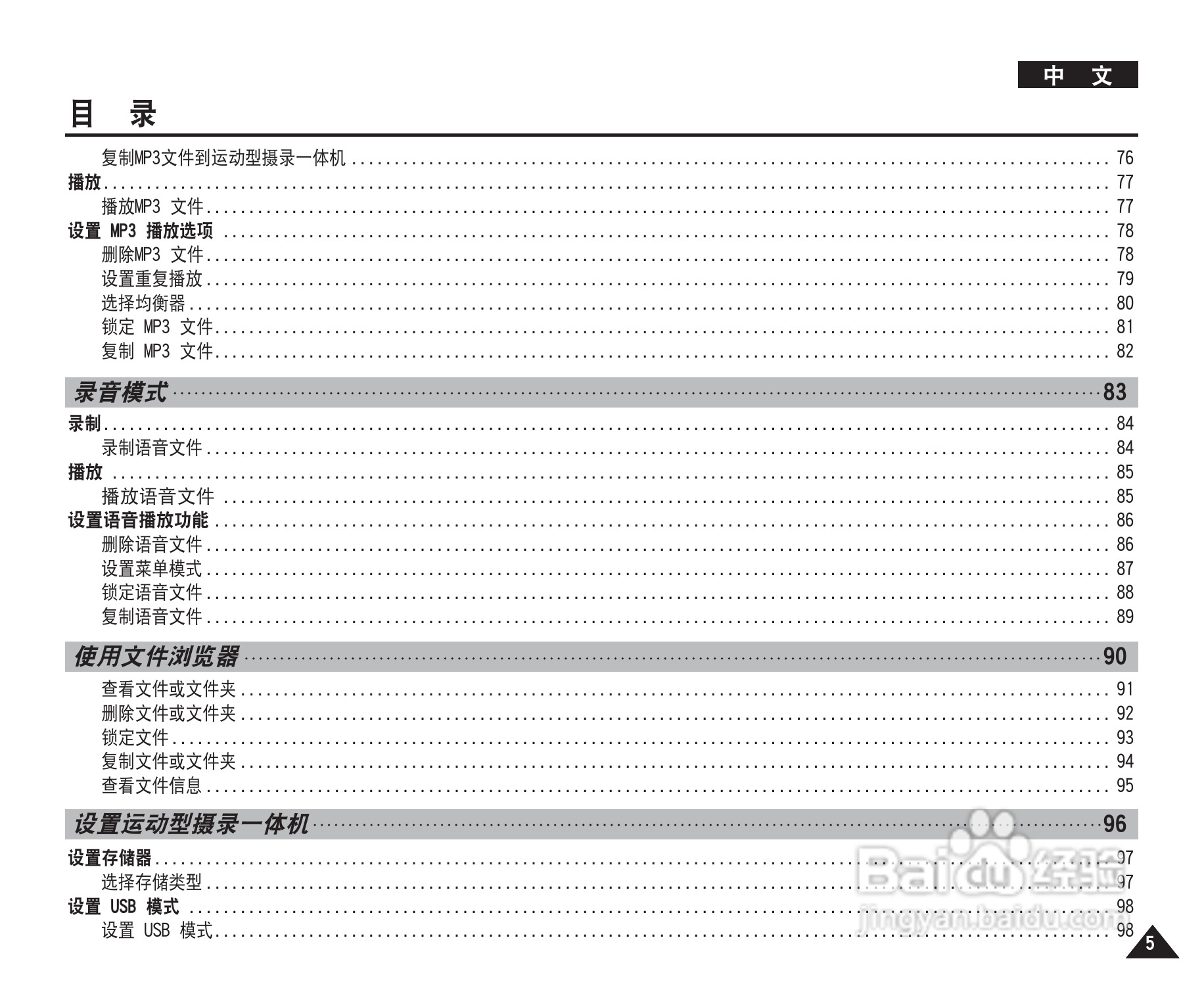 三星VP-X220L摄录一体机使用说明书:[1]