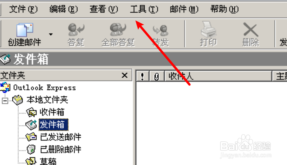 怎么设置Outlook收到邮件后声音提醒