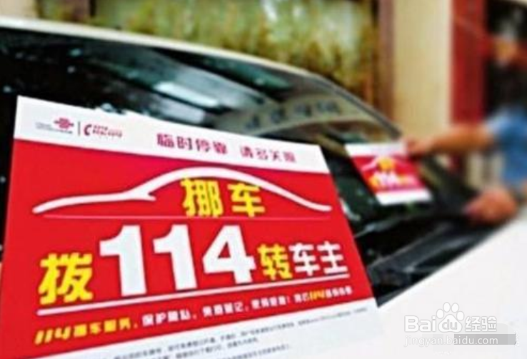 车子挡路怎么通知车主