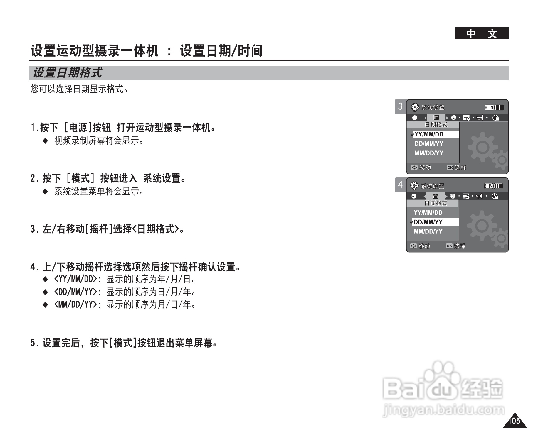 三星VP-X210L摄录一体机使用说明书:[11]