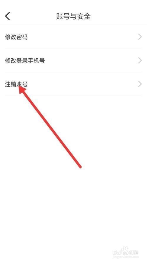 U掌大怎么申请注销账号