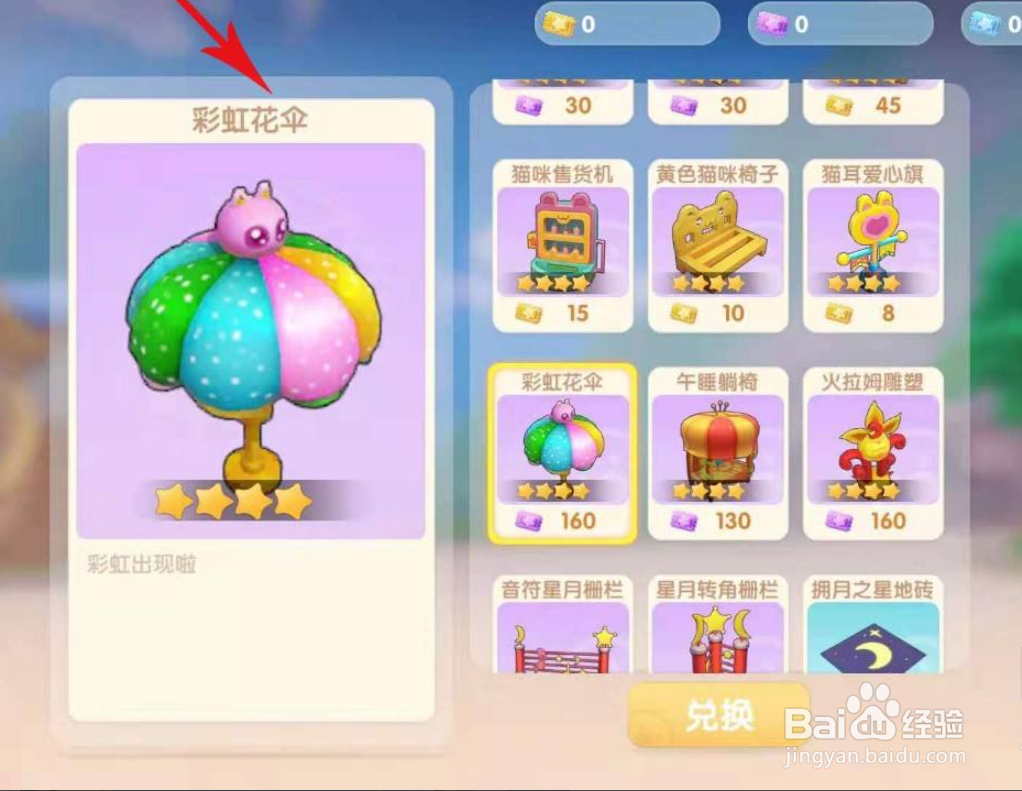 摩尔庄园怎么获得彩色花伞