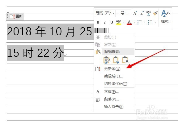 Word文档中怎样插入可以自动更新的日期和时间