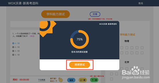 新高考选科测评产品使用指南