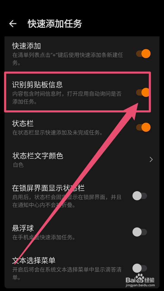 滴答清单中如何开启识别剪贴板内容