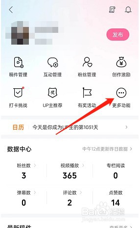 哔哩哔哩如何查找个人创作荣誉周报