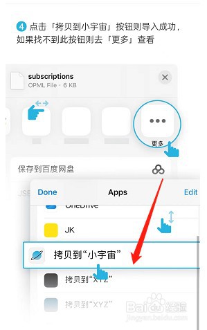 小宇宙如何导入其他APP播客