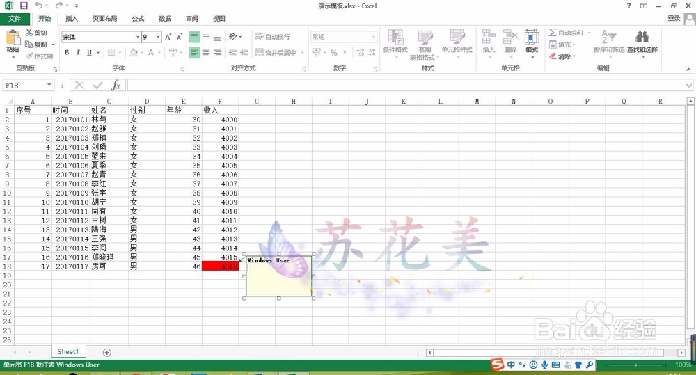 怎样为Excel中的单元格添加批注？