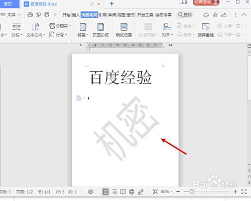 怎么设置文件为机密文件水印-百度经验