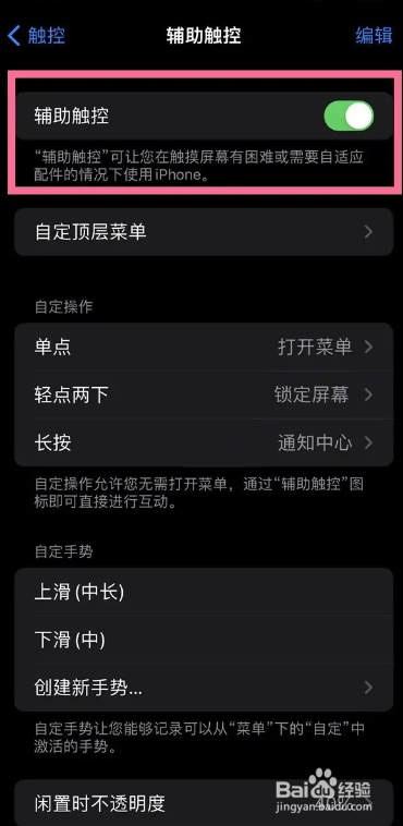 苹果7快捷键小圆点怎么设置