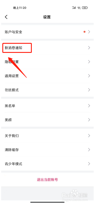 会会交友怎么关闭接收消息通知