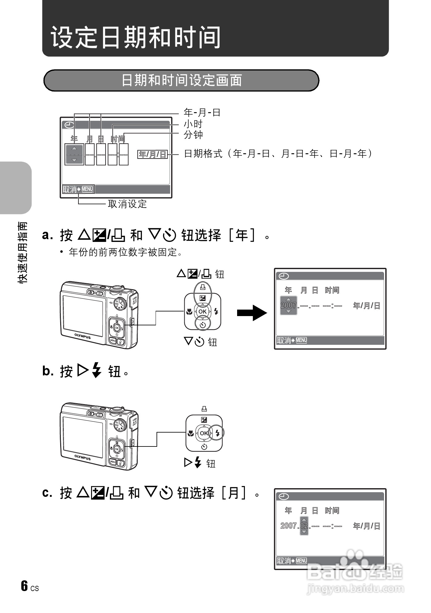奥林帕斯FE-240/X795数码照相机使用说明书:[1]
